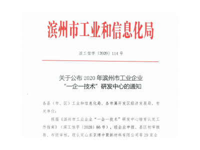 工业企业“一企一技术“研发中心