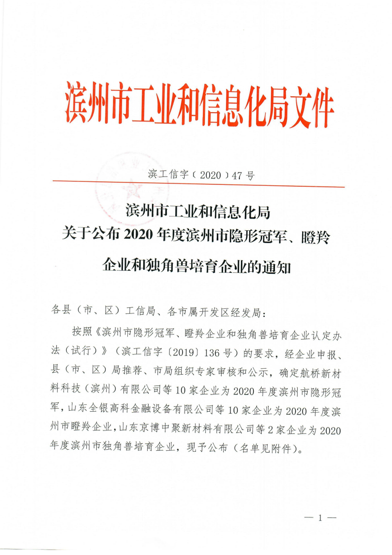 滨州市“瞪羚企业”、“隐形凯发天生赢家一触即发首页,凯发国际天生赢家,凯发官网首页企业”